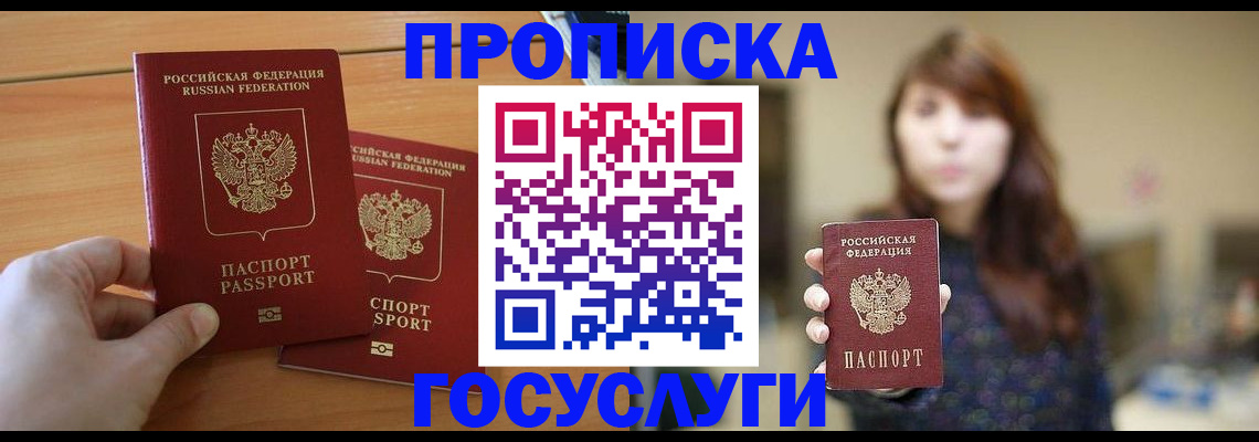прописка от собственника в Петропавловске-Камчатском