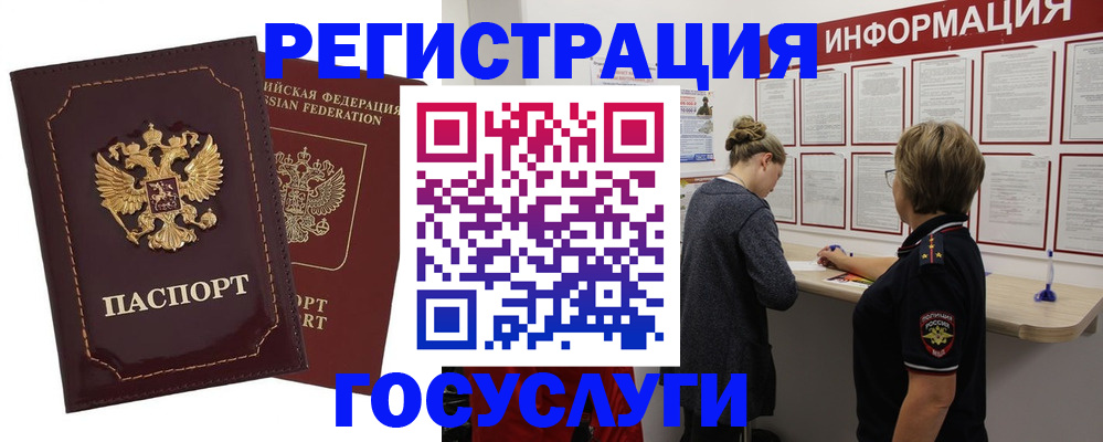 прописка 2025 в Петропавловске-Камчатском